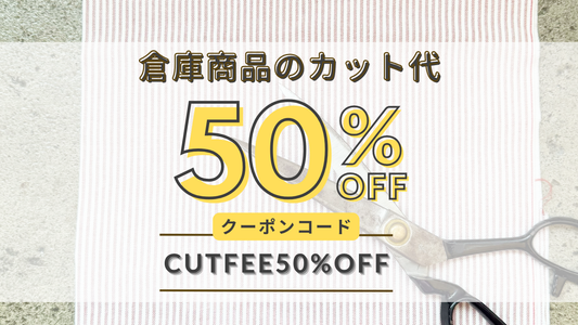 ✂️カット代50%OFFクーポン発行中‼️