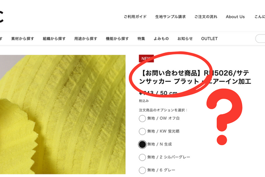 【問い合わせ商品】の注文ってどうすればいいの？