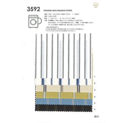 【お問い合わせ商品】3592/オーガニックマグワッシャーストライプ